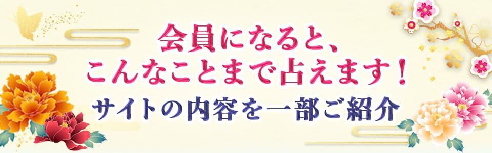 会員になると、こんなことまで占えます！サイトの内容を一部ご紹介