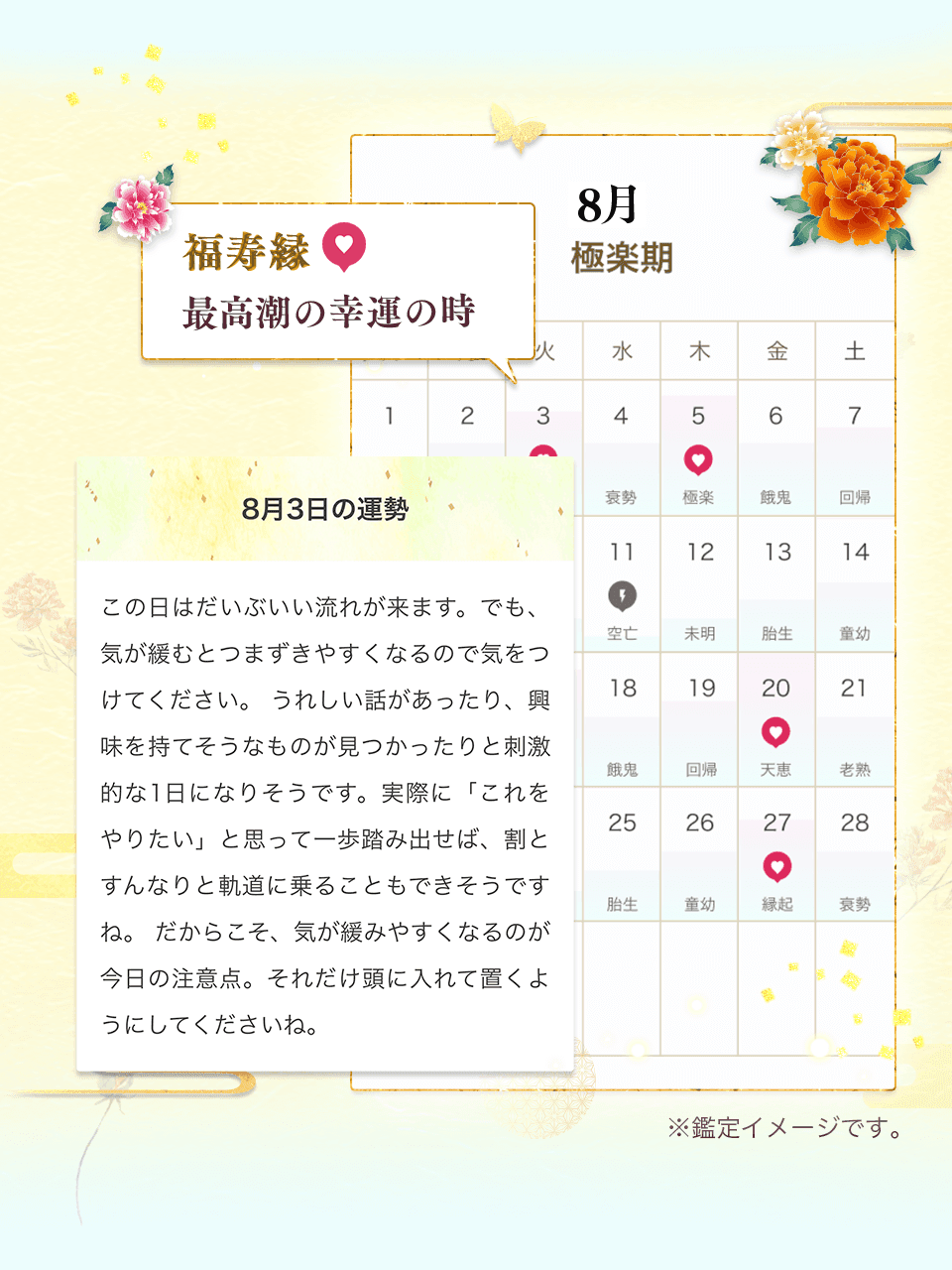 運気カレンダー鑑定イメージ